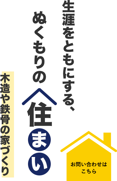 安らぎと自由設計で紡ぐ物語